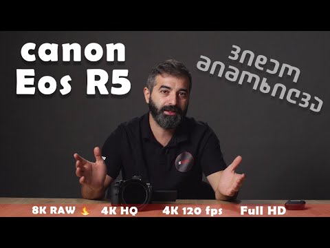 პირველი Canon Eos R5 საქარველოში და მისი ვიდეო განხილვა ქართულად